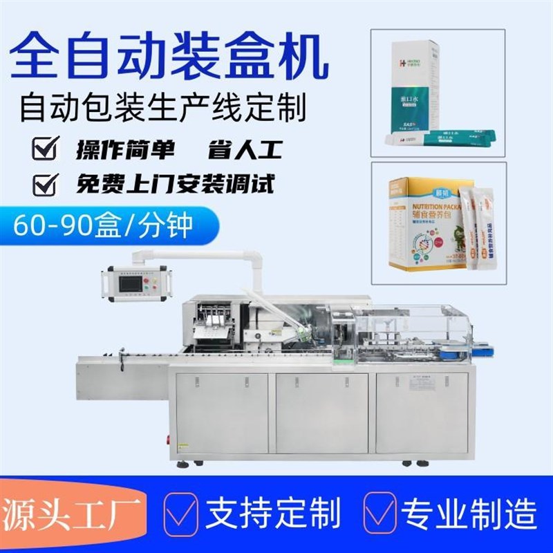 机械全自动装盒机纸盒包装P机械封盒机吸盘