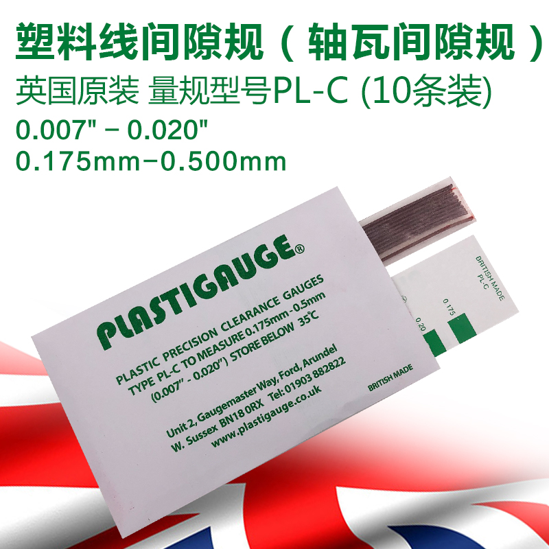 塑料线间隙e规 轴瓦间隙规英美国量规曲轴间隙规中职大赛