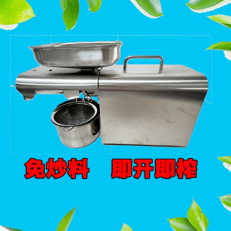 家用榨油机30j4不锈钢小型榨油机全自动家庭多功能榨油机