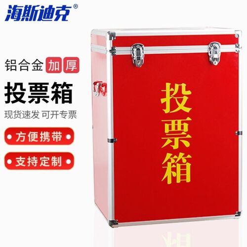 海斯迪克HKCL-159铝合金投票箱手提B选举箱票箱中号锁扣380*280*5