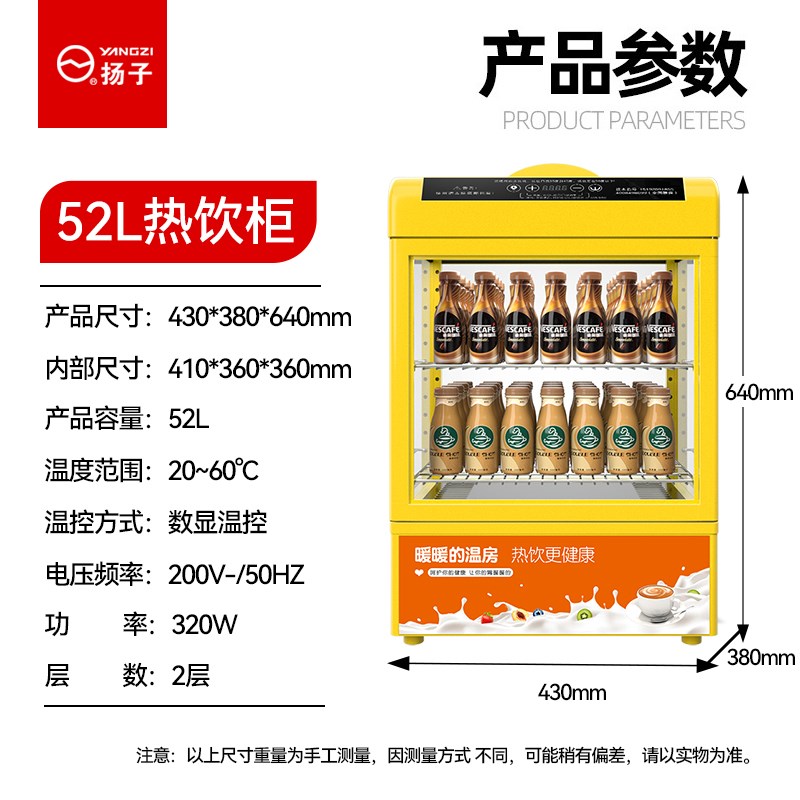 扬子热饮柜饮料加热柜冬季饮品保温展示柜L商用热饮机暖饮柜加热
