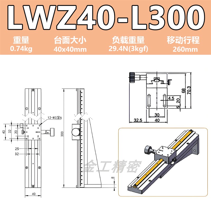 Z轴升降台垂直立式LWZ25/w40/60xz燕尾槽滑台实验室长行程齿滑台