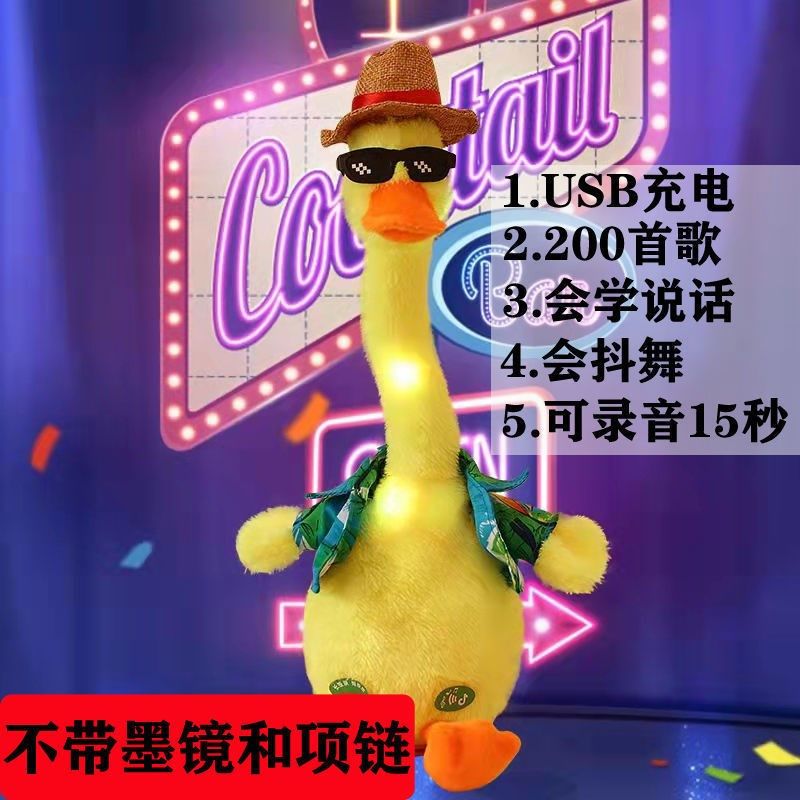 复读鸭走路搞笑沙雕说话社会鸭会唱歌跳舞学说话摇头鸭玩具儿童,玩具/童车/益智/积木/模型,电动/遥控动物/人物,淘宝优惠券,粉丝福利购,淘宝优惠卷