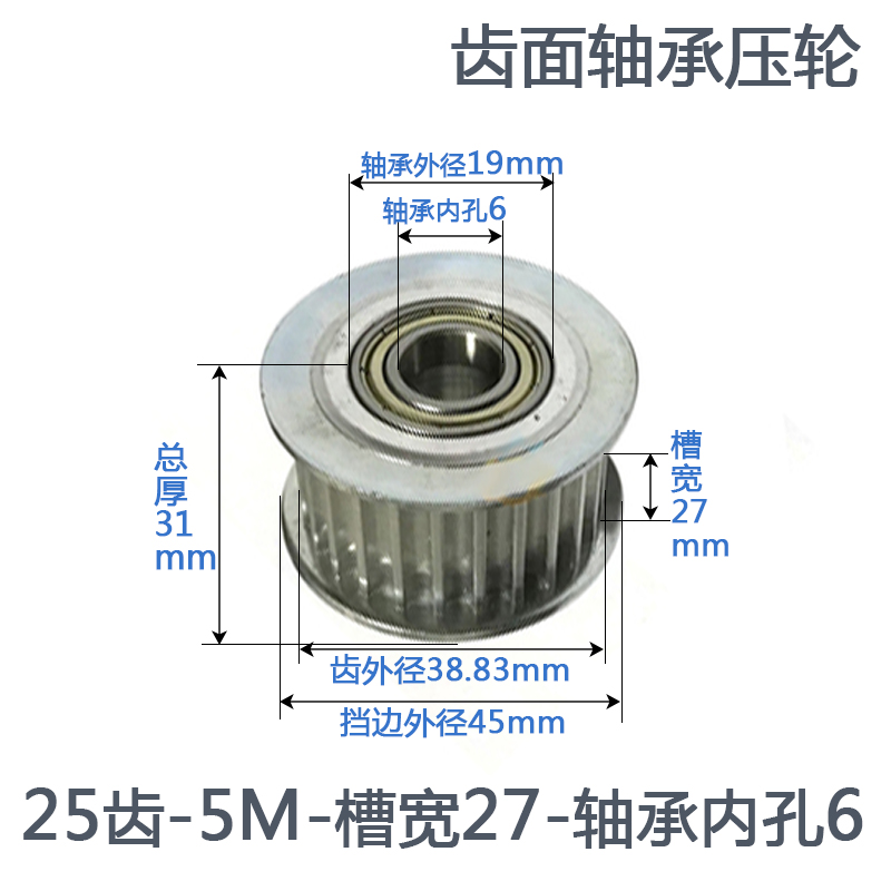 带轴承同步轮 5M25齿 内孔5/6/7/8/10齿宽17/2Q2/27 涨紧轮 惰轮