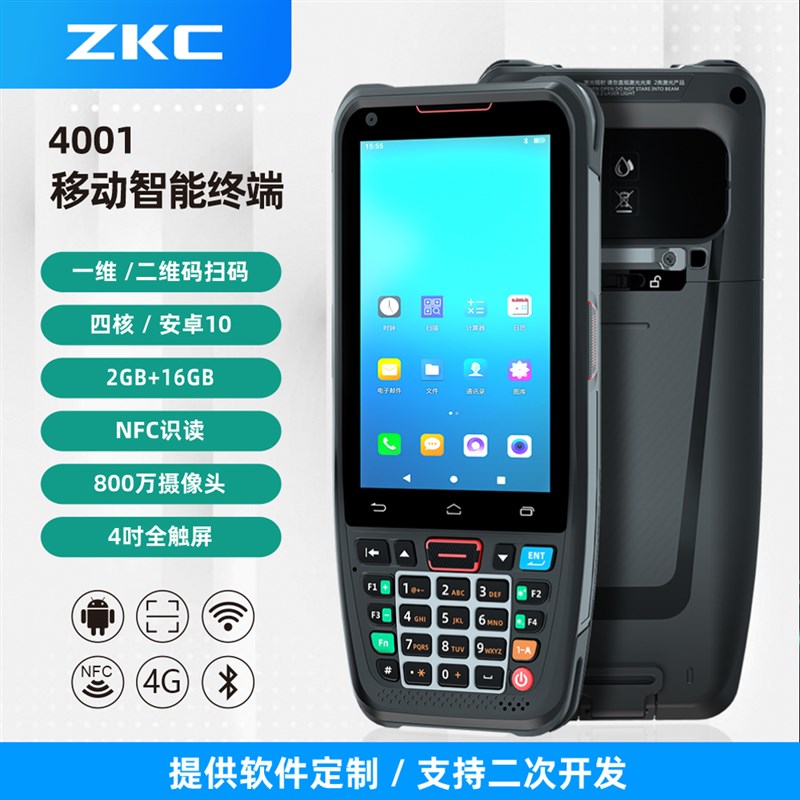 4001M安卓智能PDA盘点机 NFC数据采集 二维码扫描T ERP进销存管理