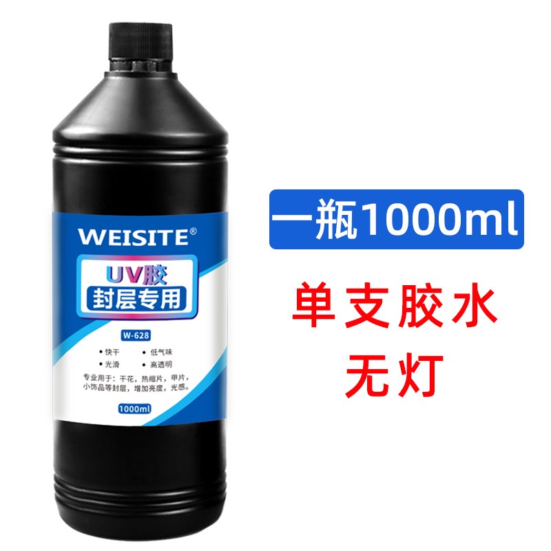 UV胶紫外线灯固化树脂胶美甲粘土小饰品热缩片干y花表面亮面封层