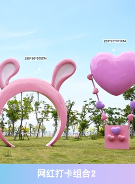 户外网红打卡秋千雕塑公园林w景观玻璃纤维摆件相框热气球美陈装
