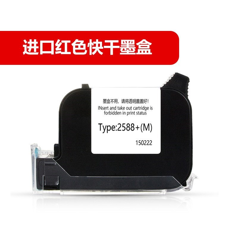 手持流水线喷g码机快干墨盒防水B防潮墨盒喷码机通用快干墨盒一体