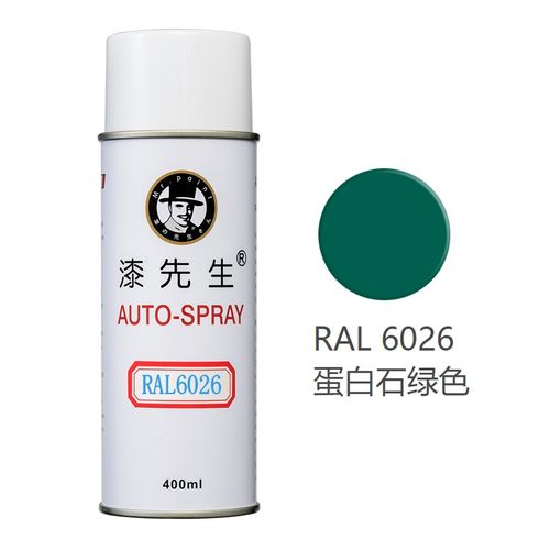 劳尔RAL6025/6026/6027/60w28/6029/6032/6033/6034漆先生自喷漆