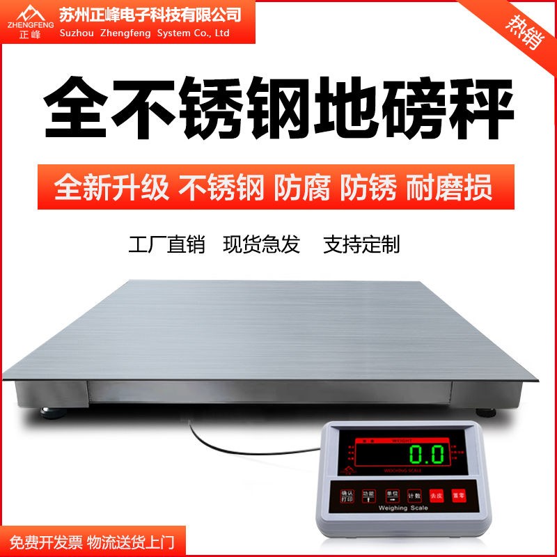 不锈钢电子地磅秤1-3吨电子地磅称D化工磅秤加厚防腐1吨201不锈钢
