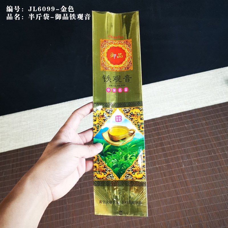 半斤真空袋安溪铁观音包q装袋250g茶叶散装密封压缩袋50个包邮加