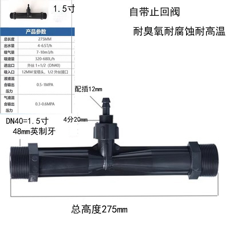 PVDF射d流器臭氧专用污水处理文丘里混合器曝气水射器耐腐蚀厂家