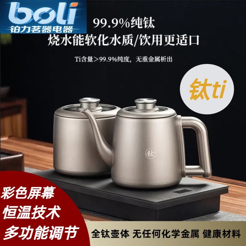 铂力纯钛全自动上水电热烧水壶抽水茶台一体泡茶专用煮茶器茶具套,厨房电器,电热水壶,淘宝优惠券,粉丝福利购,淘宝优惠卷