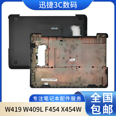 适用华硕W419W409LF454底壳
