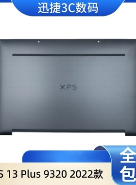 适用 戴尔 XPS 13 Plus 9320 2022款 D壳 底座 主机下盖 04JVX5