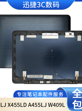 适用Asus 华硕 R454LJ X455LD A455LJ W409L A壳 顶盖 笔记本外壳