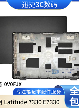 适用于 戴尔  Latitude 7330 E7330 A壳 屏幕后盖 外壳 0V0FJX