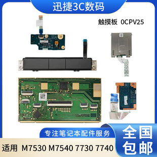 M7540 7730 7740 适用 左右键 M7530 触摸板 开关小板0CPV25 戴尔
