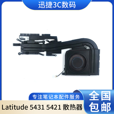 适用戴尔Latitude54315421