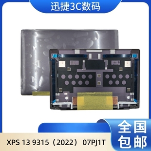 2022 07PJ1T 戴尔 屏后盖 外壳 A壳 9315 XPS Dell 全新原装