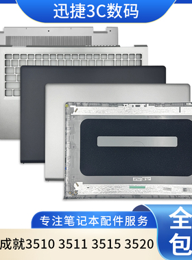 适用 戴尔 灵越 3510 3511 3515 3520 A壳 B壳 C壳 键盘 D壳 外壳