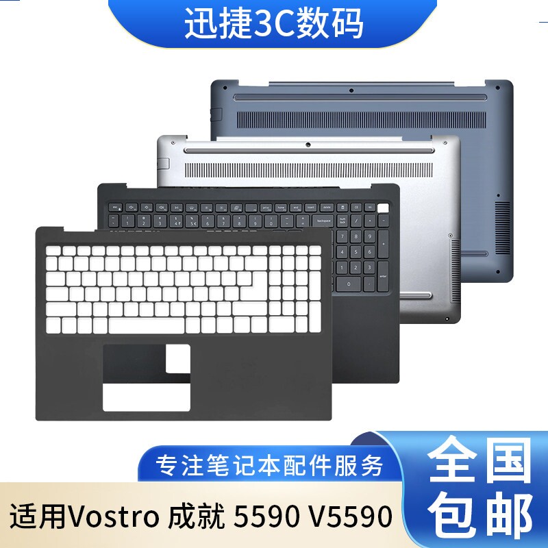 适用 Dell 戴尔 Vostro 成就 5590 V5590 D壳C壳 键盘 底壳 外壳