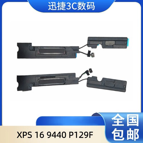 适用于戴尔XPS169440喇叭