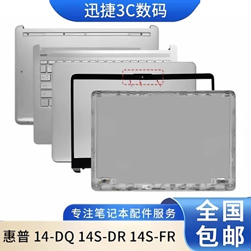 适用惠普14-DQ14S-DR外壳