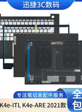 适用联想 昭阳 K4e-ITL K4e-ARE 2021 A壳 B壳 C壳 D壳 轴盖 外壳
