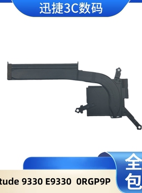 适用 DELL 戴尔 Latitude 9330 E9330 散热器 铜管 模组 0RGP9P