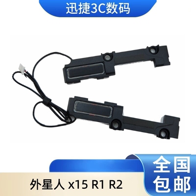 适用Alienwarex15R1R2喇叭