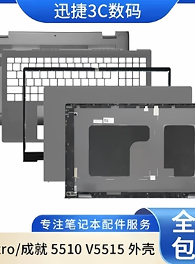 适用 戴尔 Vostro 成就 5510 V5515 A壳 B壳 C壳 键盘 D壳 外壳