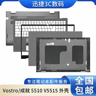 适用 戴尔 Vostro 成就 5510 V5515 A壳 B壳 C壳 键盘 D壳 外壳