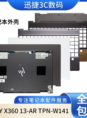 适用HP/惠普 ENVY X360 13-AR TPN-W141 A壳B壳C壳D壳 笔记本外壳