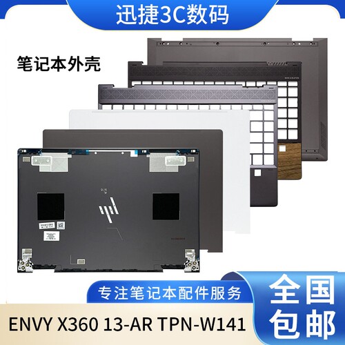 适用惠普ENVYX36013-AR外壳