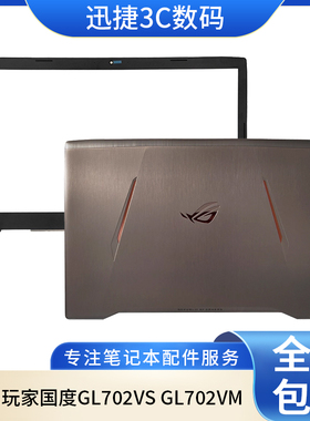 适用全新 华硕 Rog 玩家国度GL702VS GL702VM A壳 B壳 外壳 LCD盖
