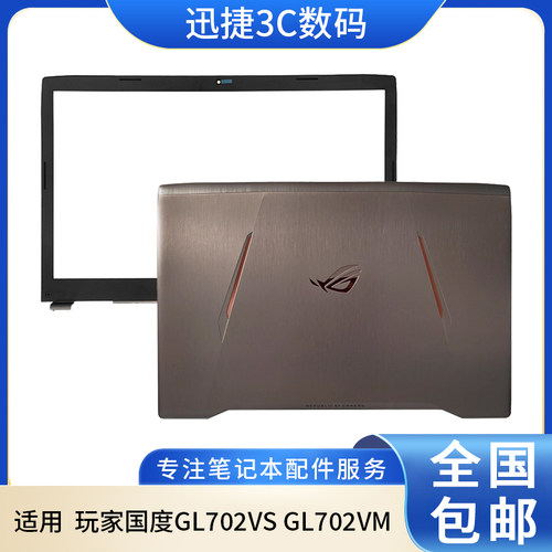 适用华硕玩家国度GL702VS外壳