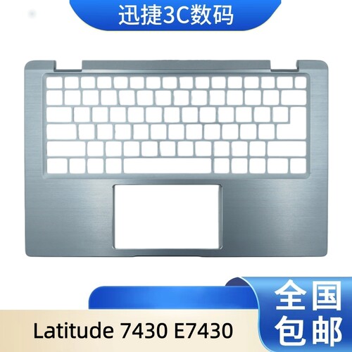 戴尔Latitude7430C壳外壳