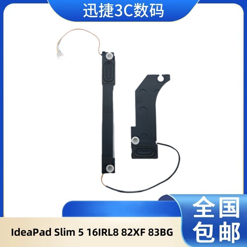 适用于联想deaPadSlim5喇叭