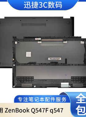 适用 ASUS/华硕 ZenBook Q547F q547 D壳 外壳 底壳 13N1-A4A0301