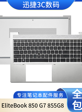 适用HP惠普 Elitebook 850 G7 855 G7 A壳C壳D壳 笔记本外壳 底壳