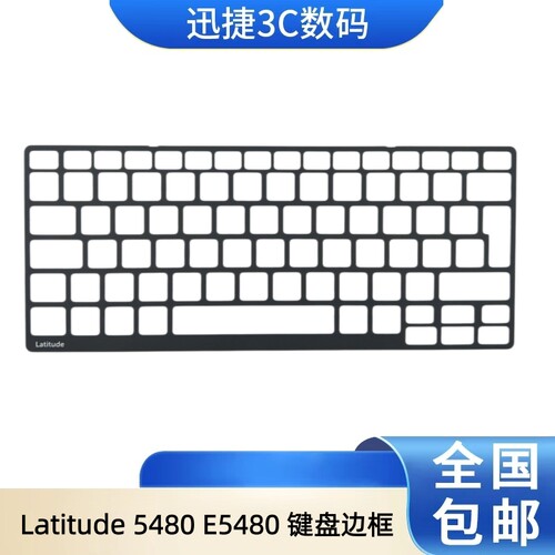 Latitude5480E5480键盘边框