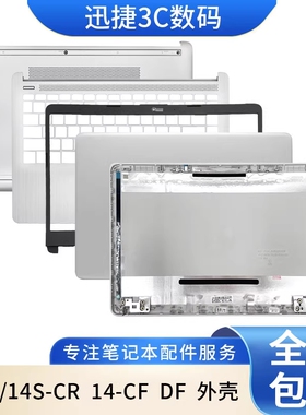 适用 惠普14S-CR 14-CF DF TPN-I130 I135 A壳 B壳 C壳 D壳 外壳