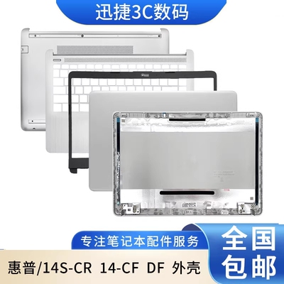 适用惠普14S-CR14-CF-DF外壳