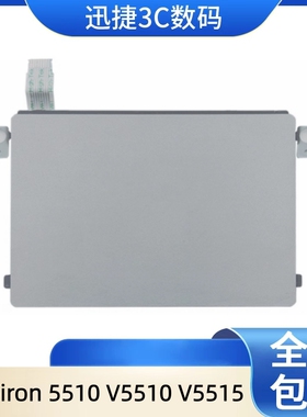 适用戴尔 inspiron 5510 成就 V5510 V5515 触摸板 触控板 0TYW3N