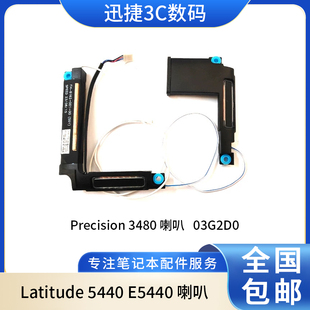 5440 E5440 喇叭Precision 适用 喇叭 Latitude 3480 03G2D0 戴尔