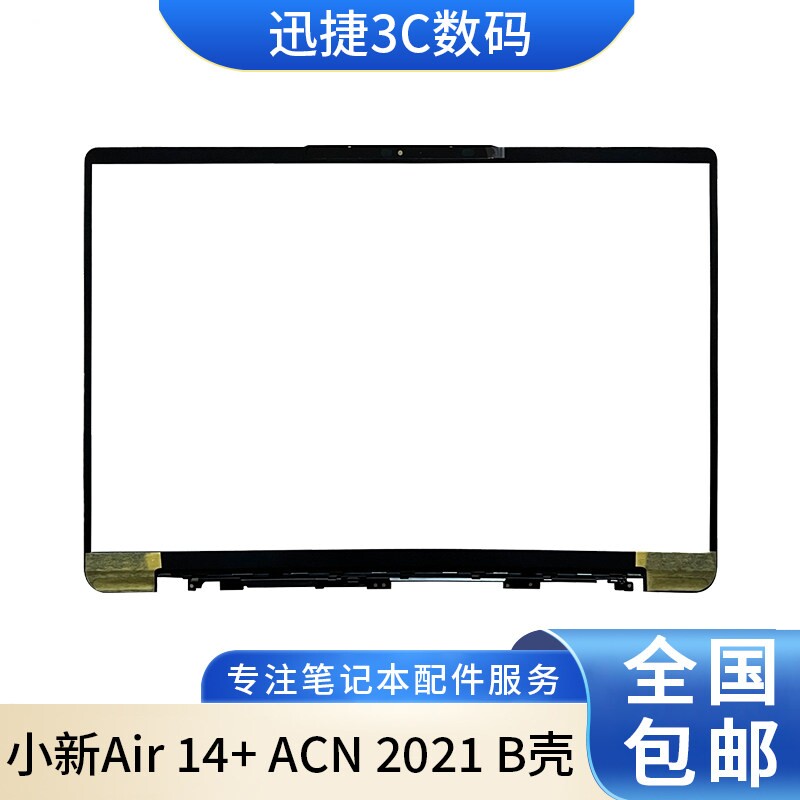 联想 小新 Air 14+ ACN 2021 B壳 IdeaPad 5 Pro-14ITL 边框 外壳 - 实物图
