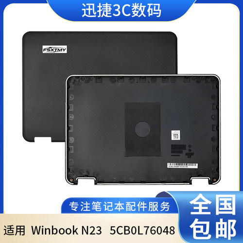适用联想WinbookN23A壳外壳