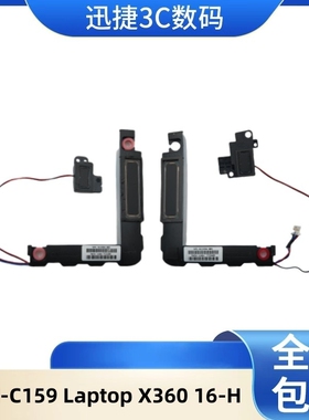 适用 惠普 TPN-C159 Laptop X360 16-H 喇叭 内置音响 N13394-001