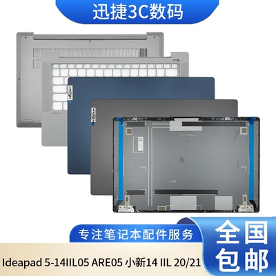 小新14Ideapad5-14IIL外壳